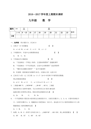 西华县20162017学九年级上期数学期末试卷及答案 