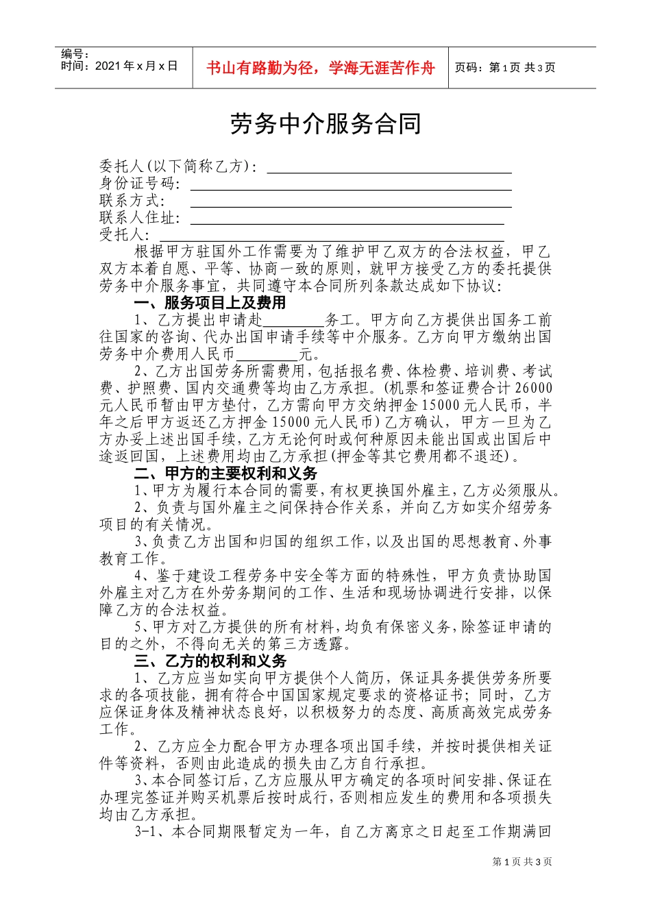 劳务中介服务合同(DOC5页)_第1页