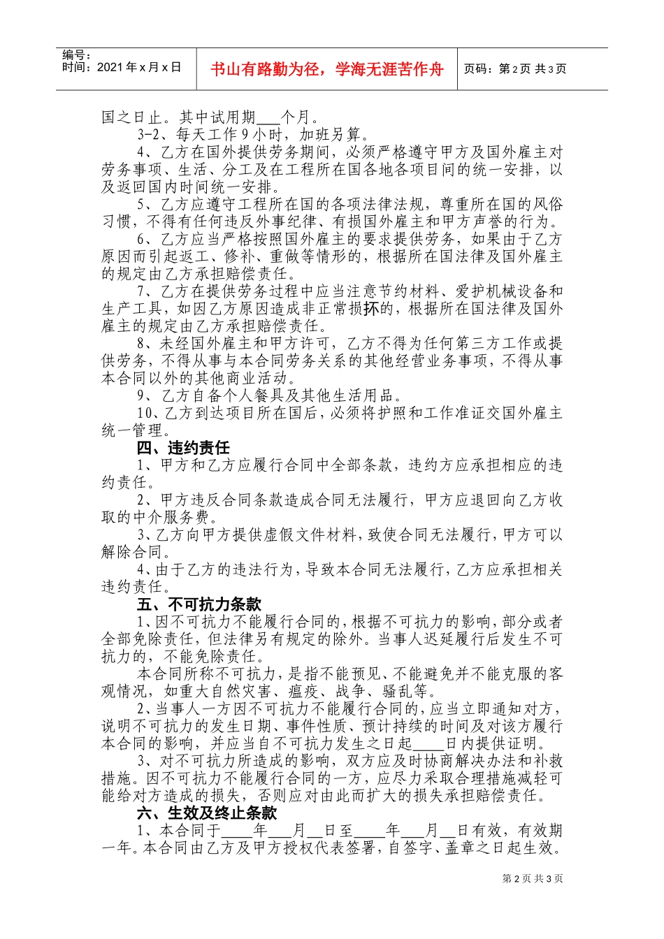 劳务中介服务合同(DOC5页)_第2页