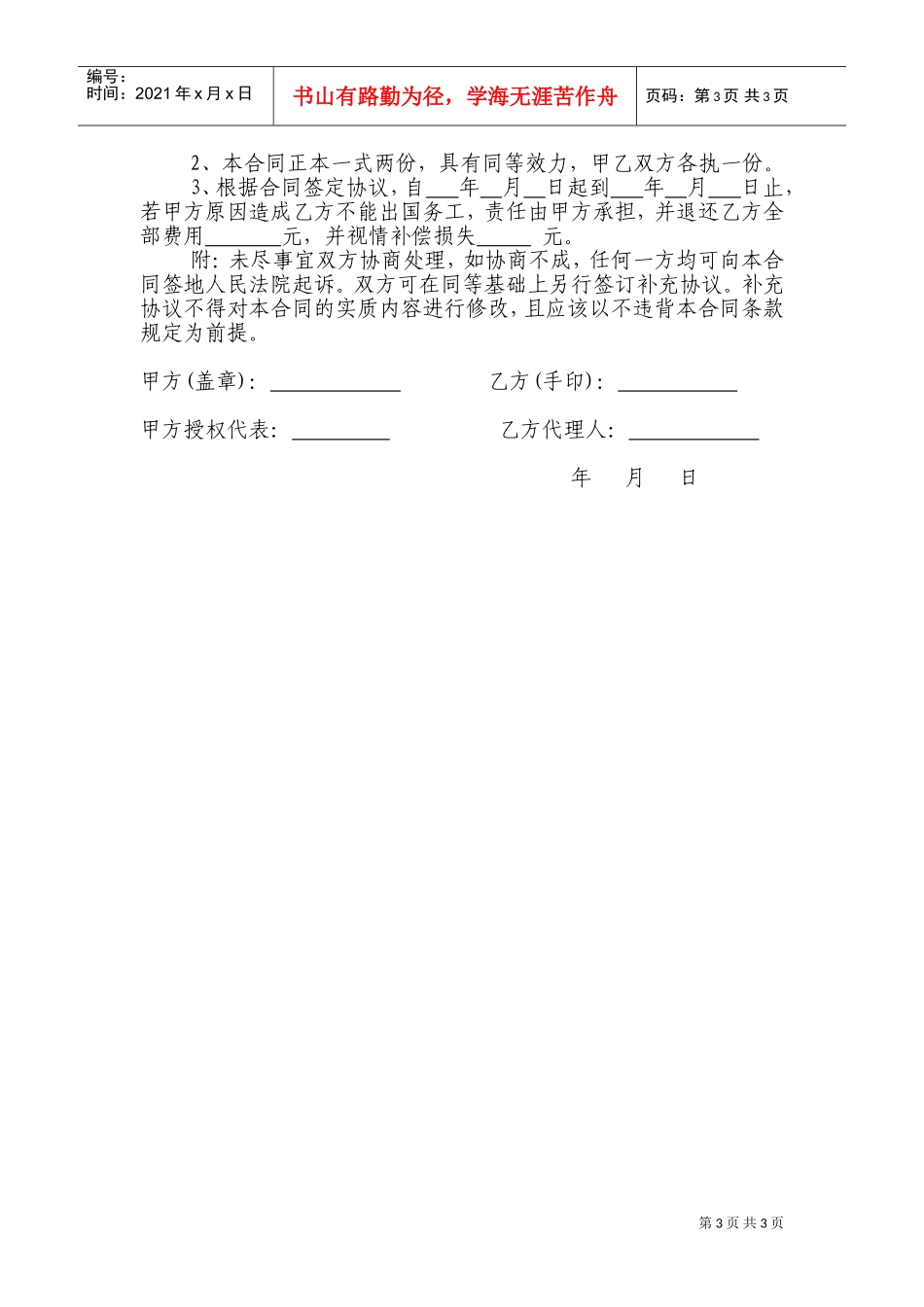 劳务中介服务合同(DOC5页)_第3页