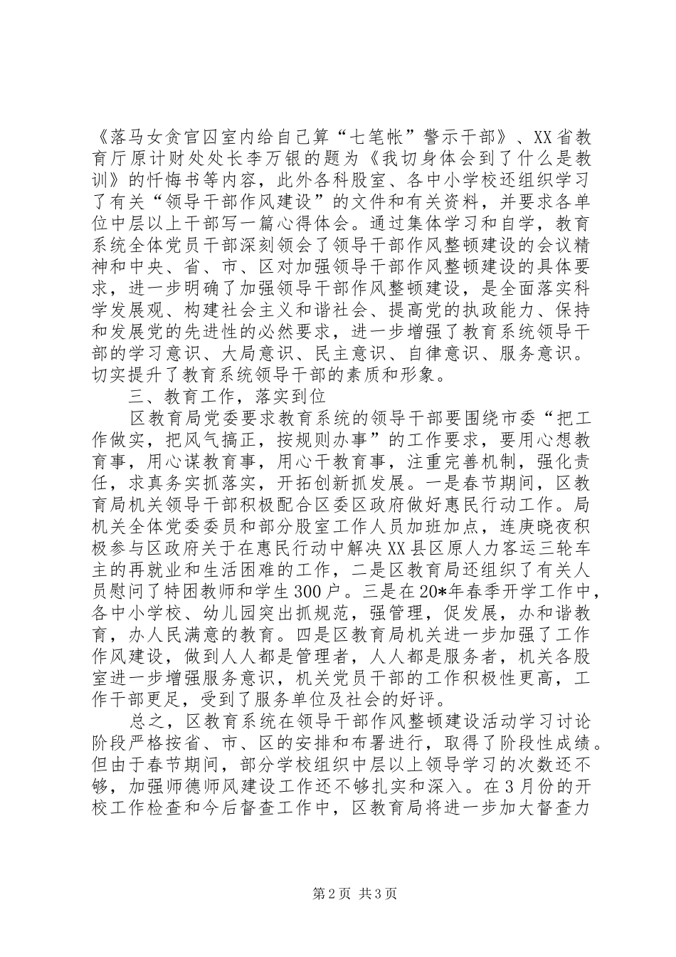 区教育局干部作风整顿建设总结_第2页