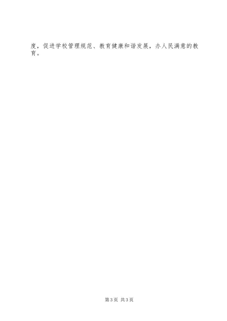 区教育局干部作风整顿建设总结_第3页