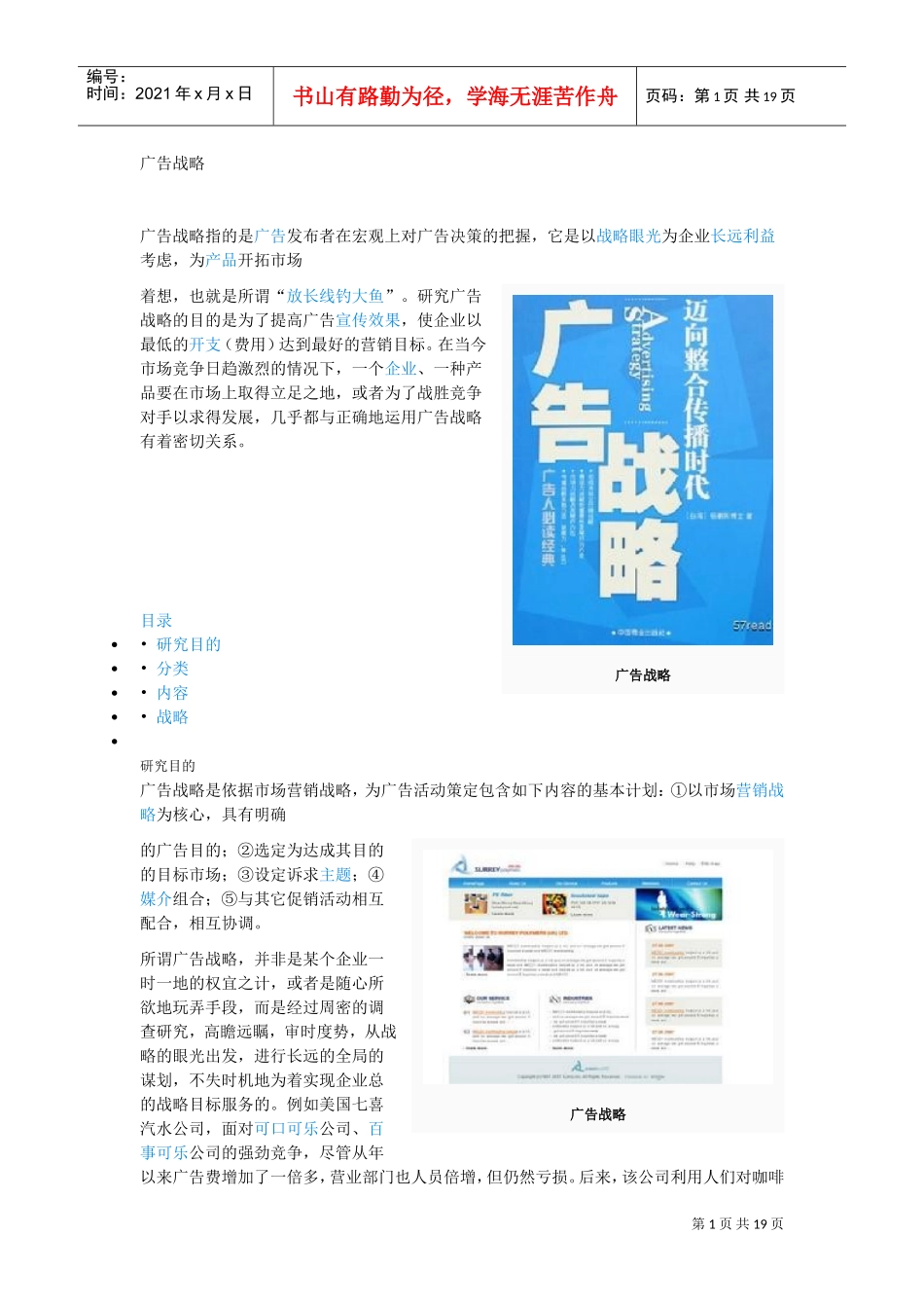 广告战略(DOC22页)_第1页