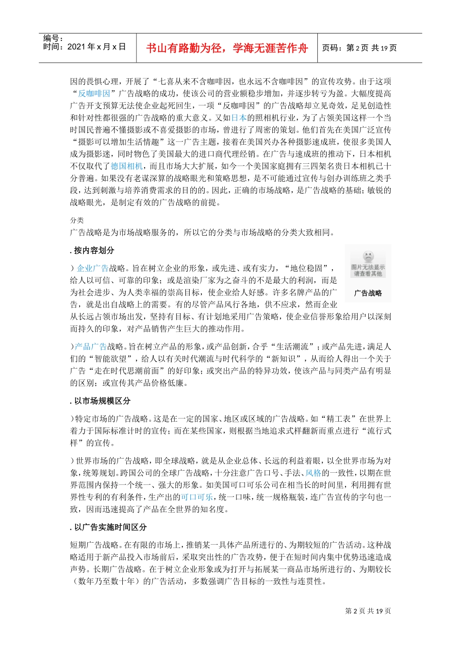 广告战略(DOC22页)_第2页