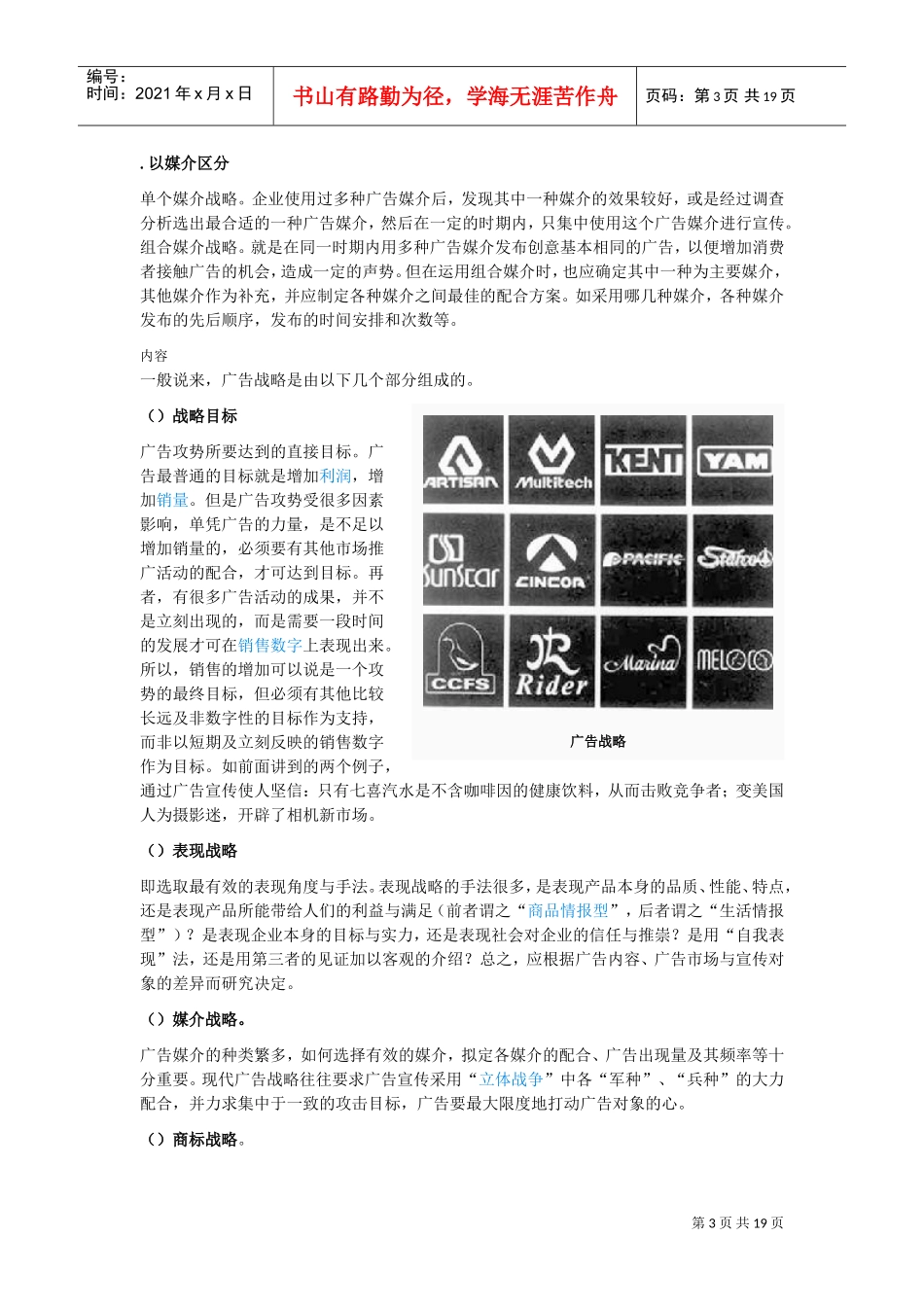 广告战略(DOC22页)_第3页