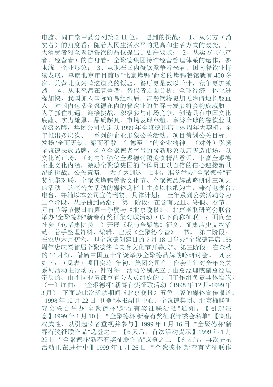 全聚德周年店庆大型活动公关案例分析_第2页