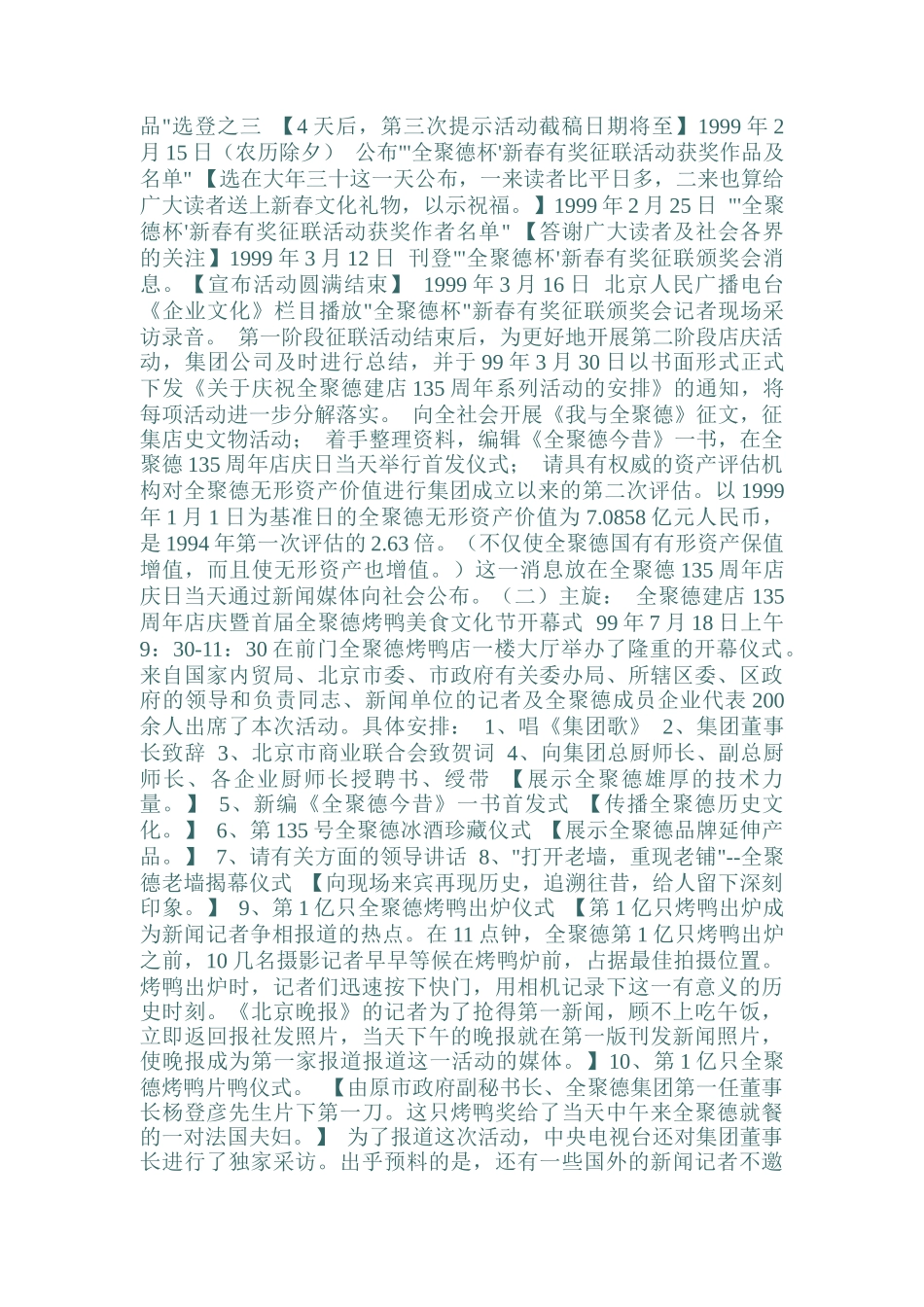 全聚德周年店庆大型活动公关案例分析_第3页