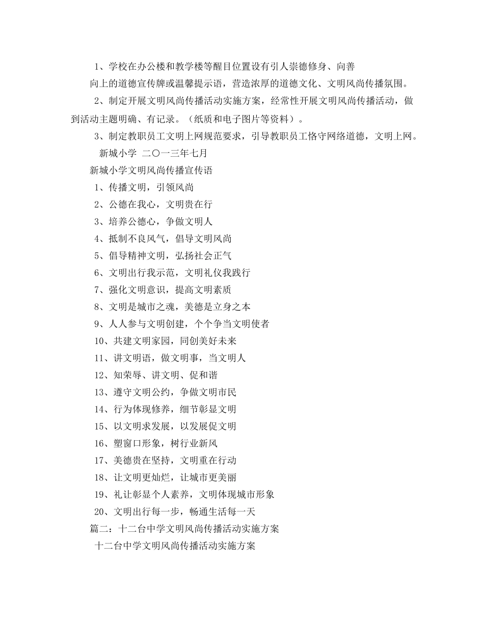 学校文明风尚传播活动实施方案 _第3页