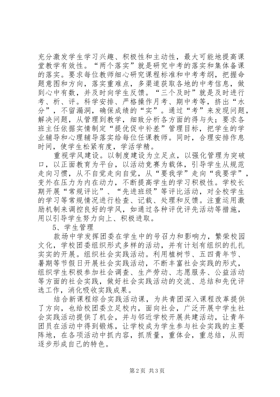 如何建立健全科学性强可操作的管理规章制度的调研报告_第2页