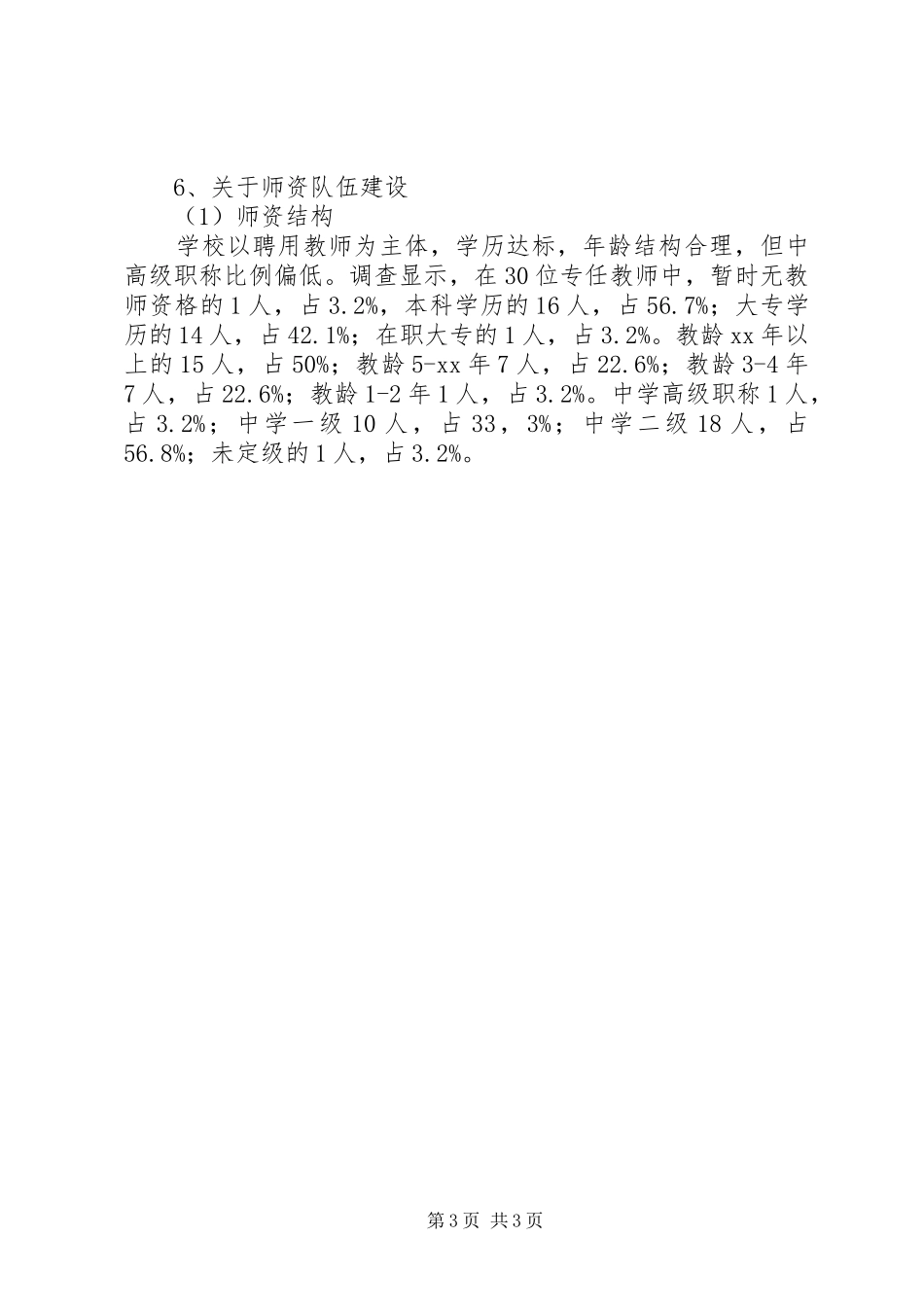 如何建立健全科学性强可操作的管理规章制度的调研报告_第3页