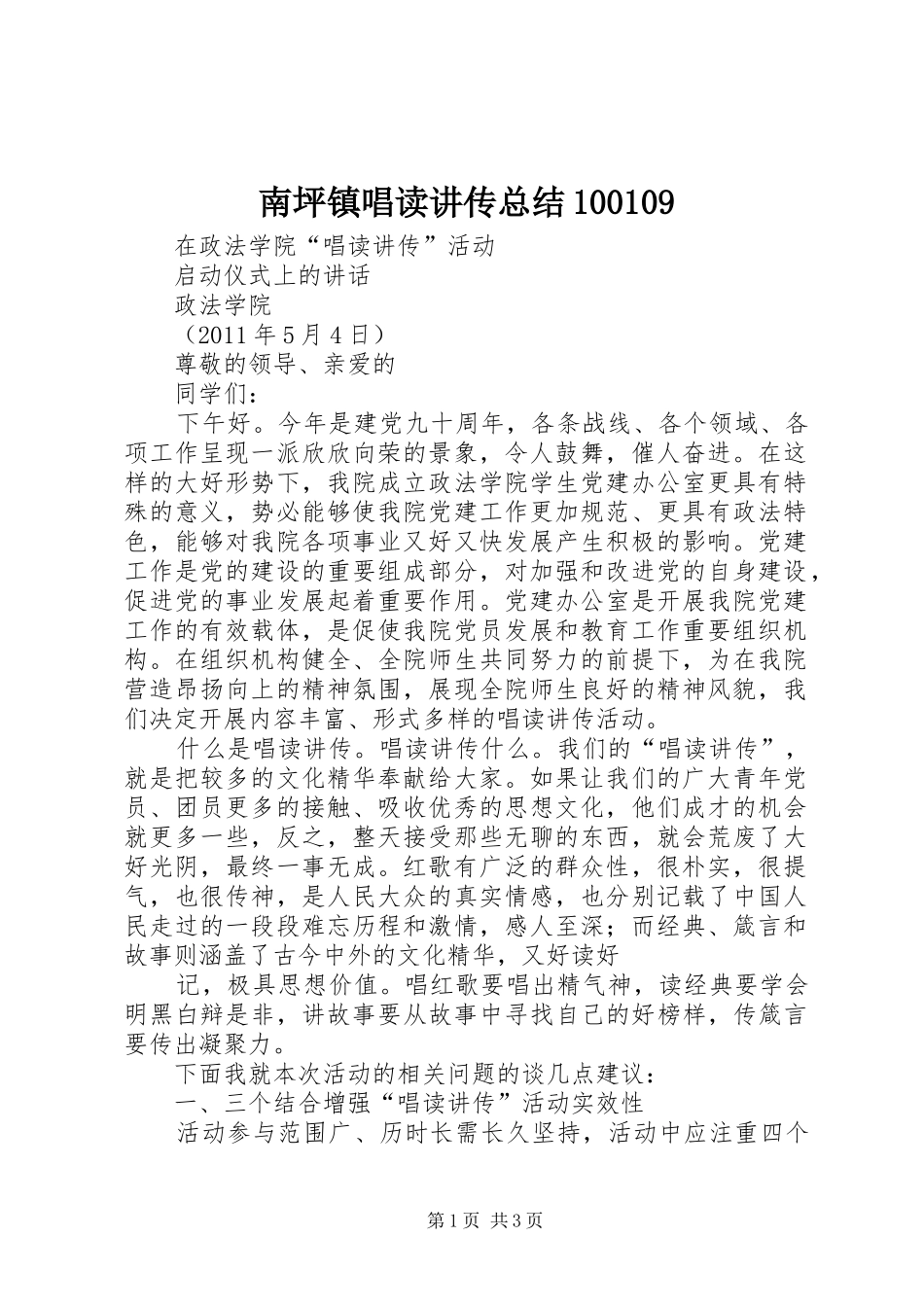 南坪镇唱读讲传总结100109_第1页