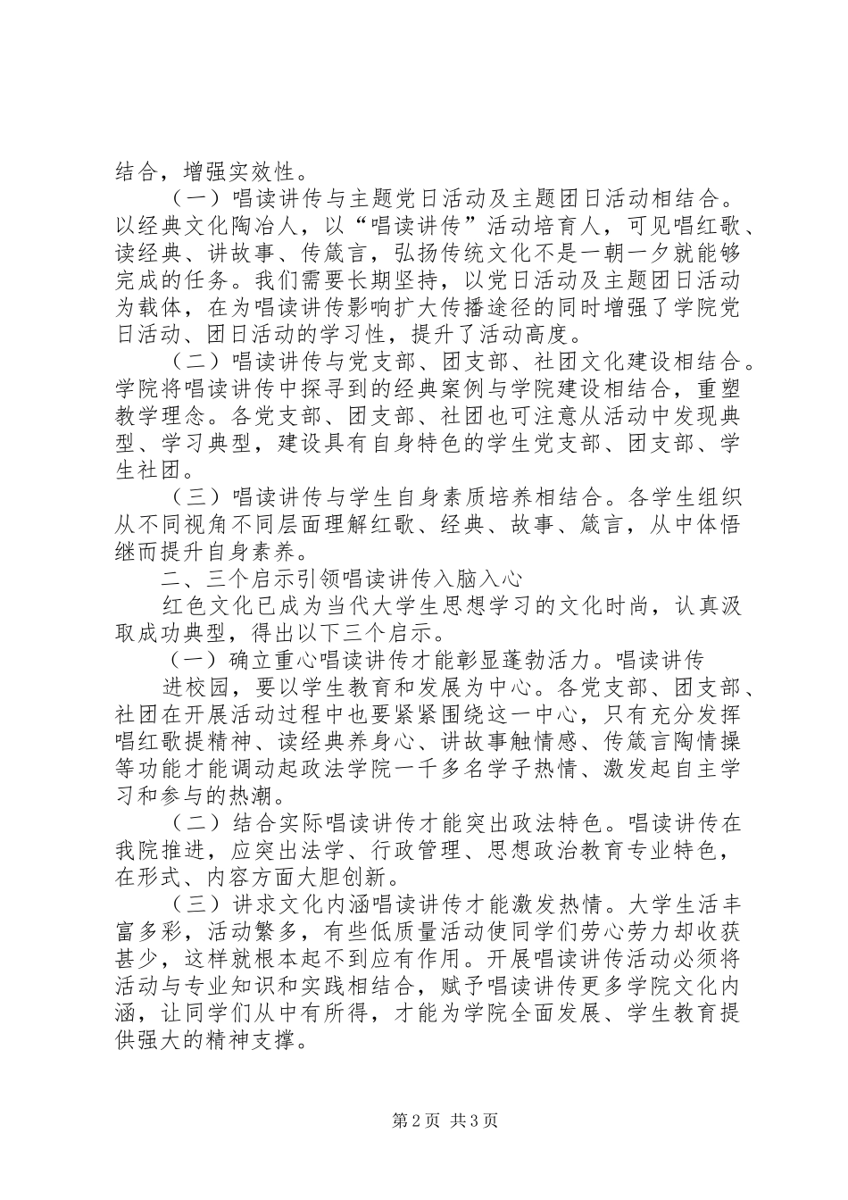 南坪镇唱读讲传总结100109_第2页