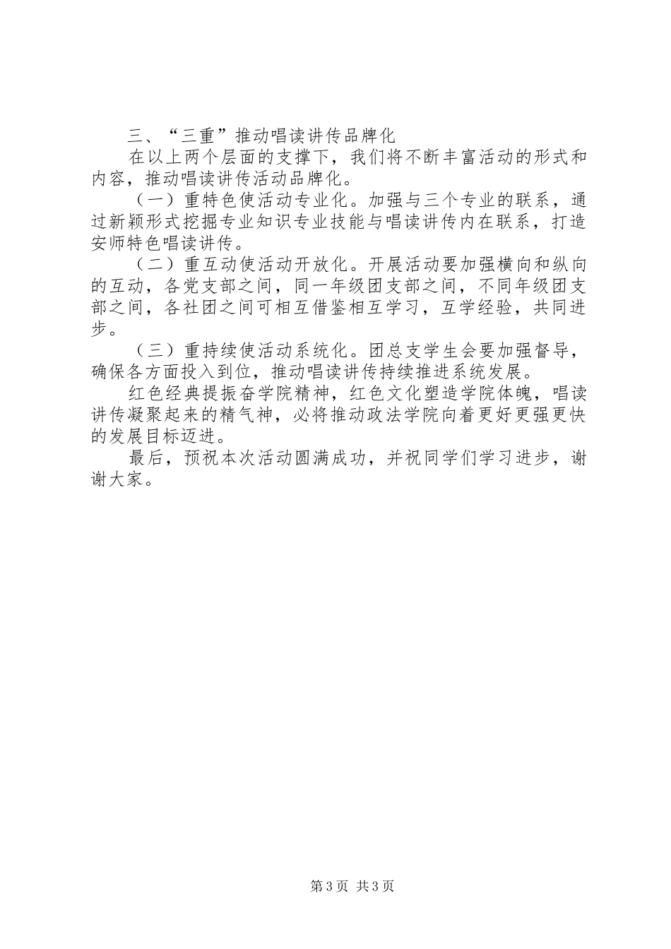 南坪镇唱读讲传总结100109_第3页