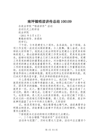 南坪镇唱读讲传总结100109