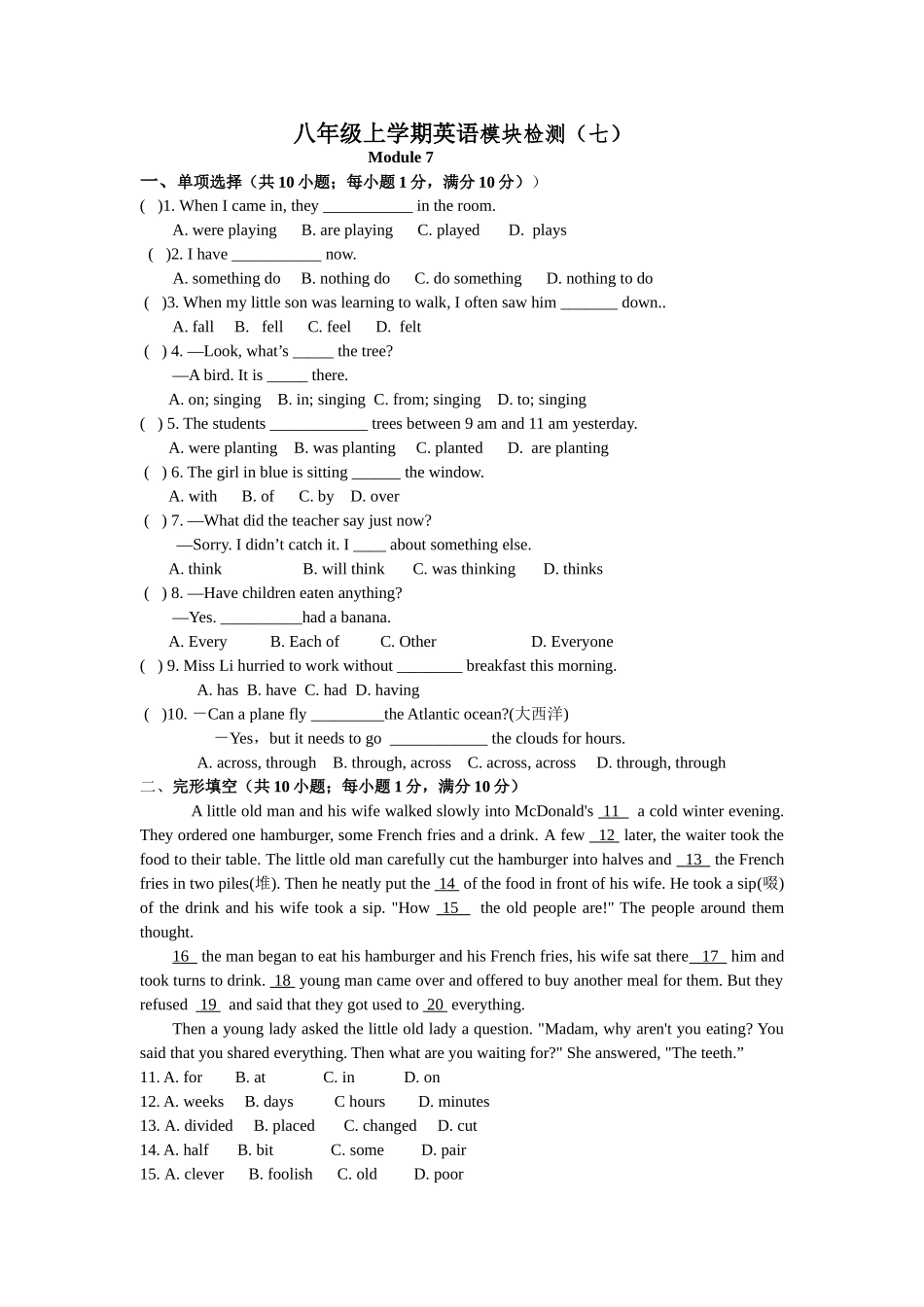 外研社英语八年级上学期第七模块检测题及答案2 _第1页