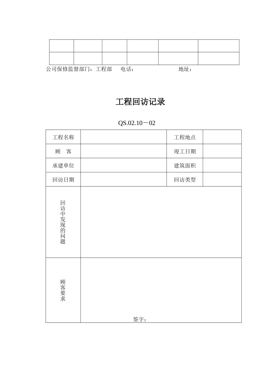 10-2服务运作程序附表_第3页