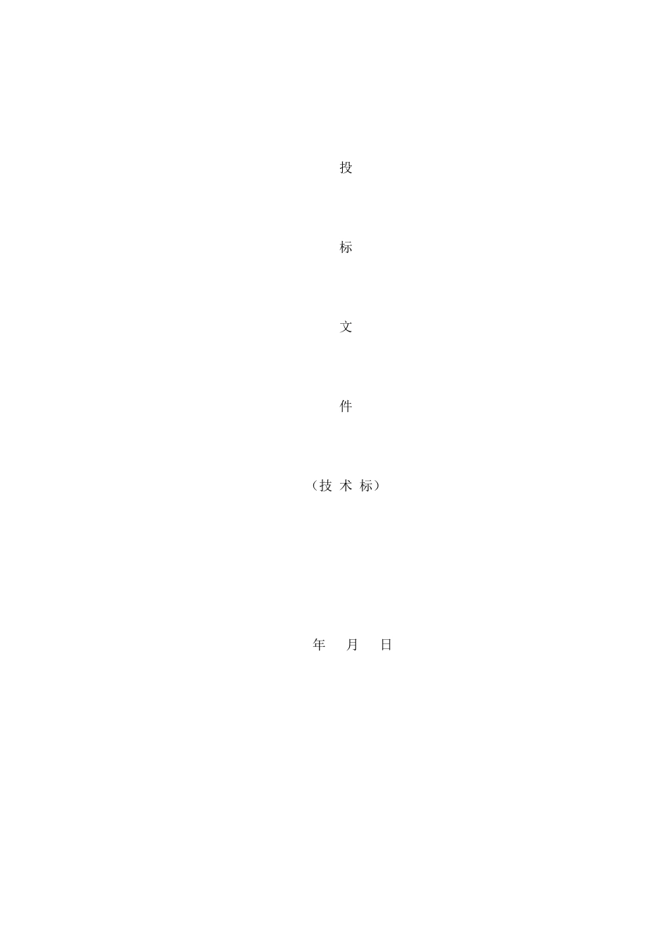 物业管理服务方案暗标（180页）_第1页