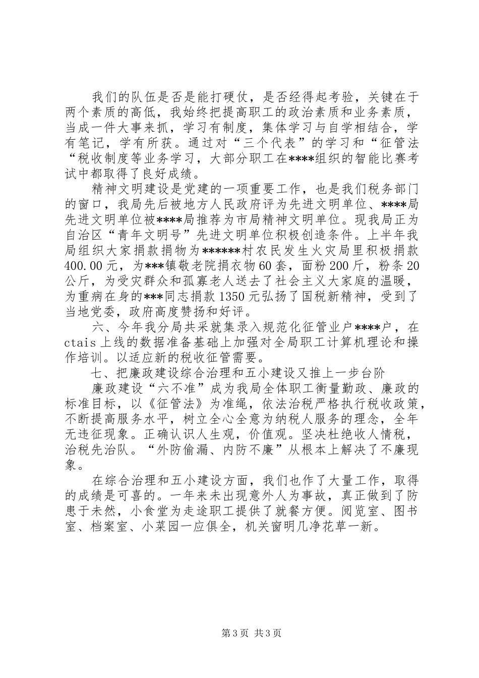 国税分局长工作总结_第3页