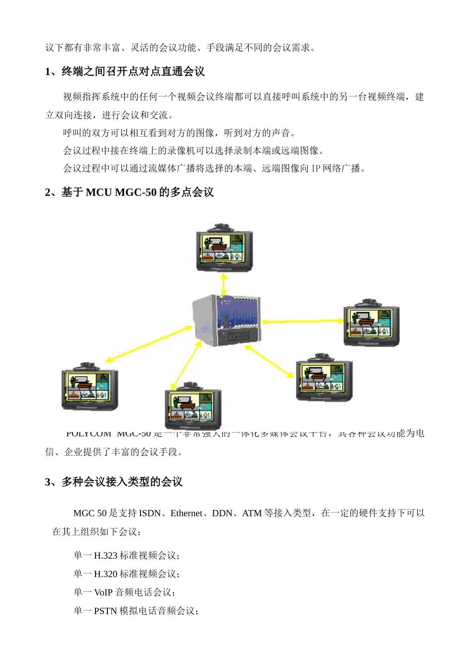 网络视频会议系统方案说明_第2页