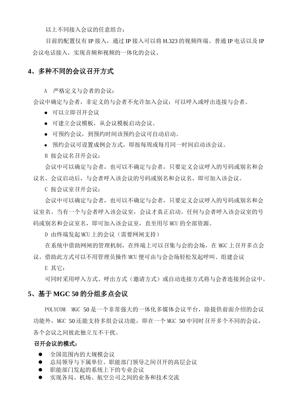 网络视频会议系统方案说明_第3页