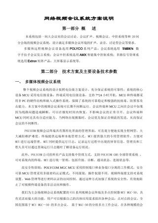 网络视频会议系统方案说明