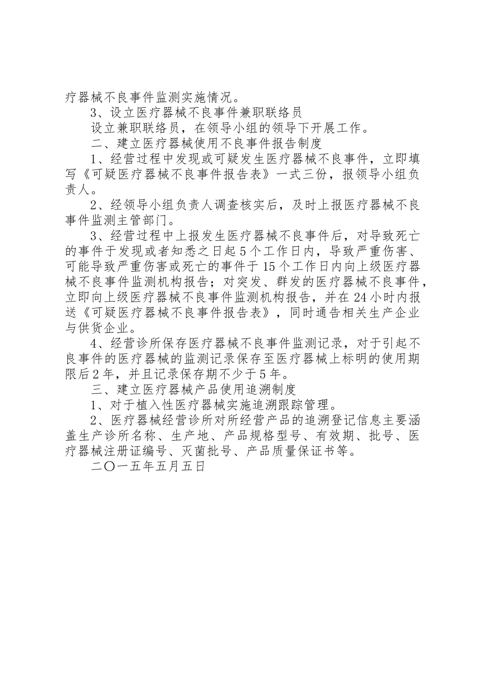 不良事件监测管理规章制度细则_第2页