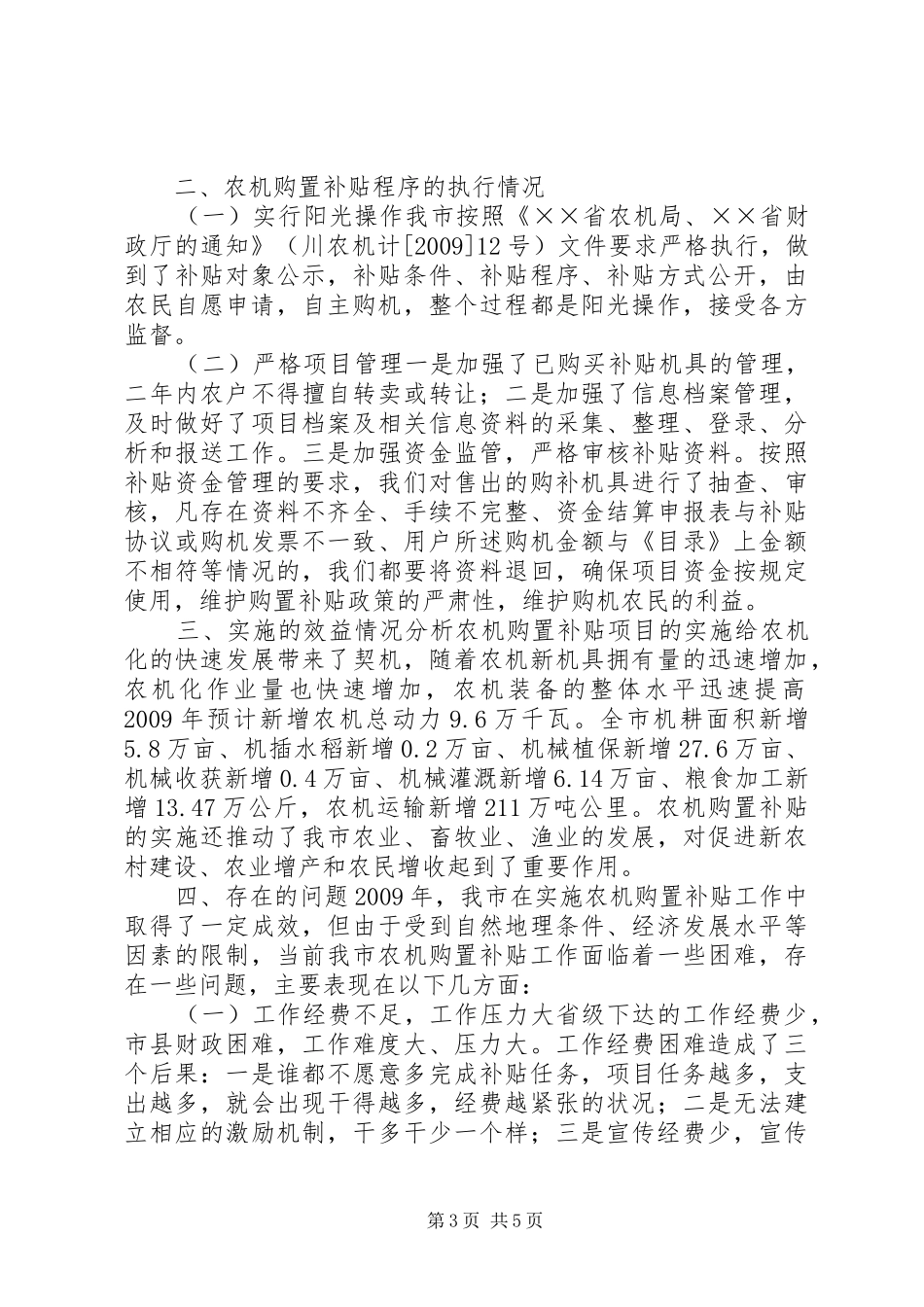 农业机械购置补贴年终工作总结_第3页
