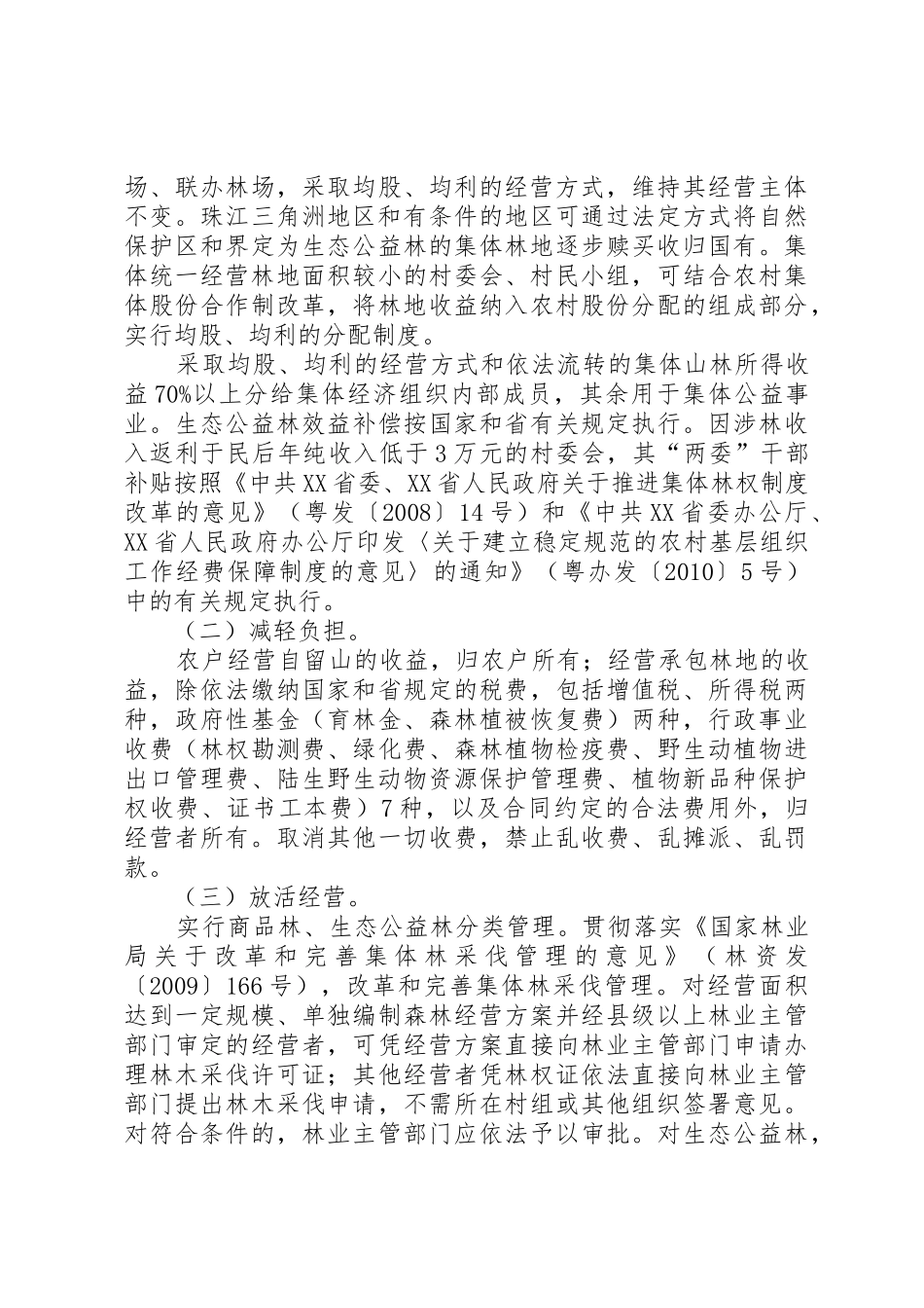 回良玉：全面推进集体林权规章制度改革切实加强生态文明建设★ _第3页