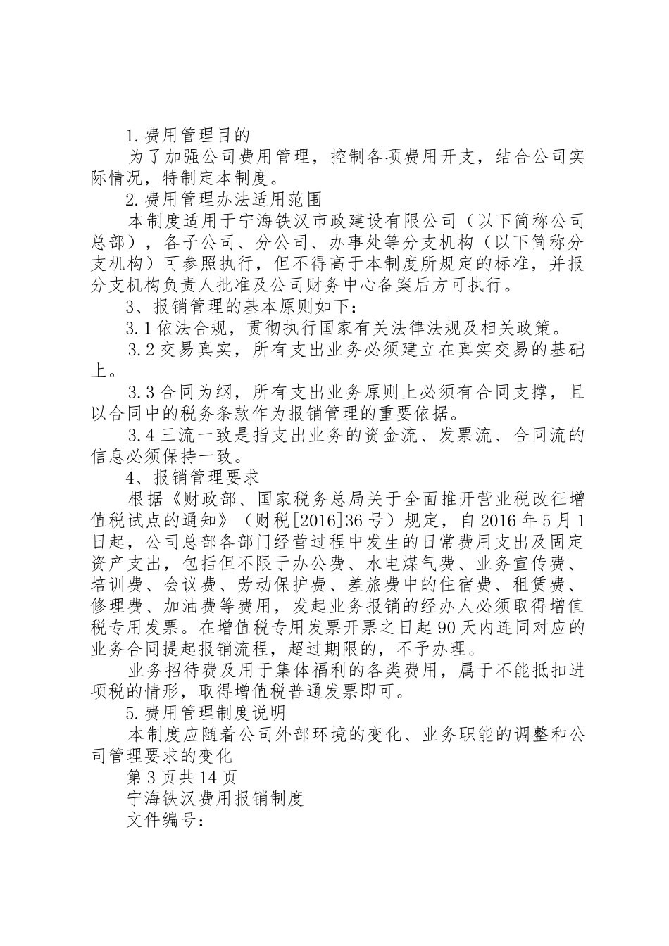 技术培训管理规章制度(修订版)  (2)_第2页