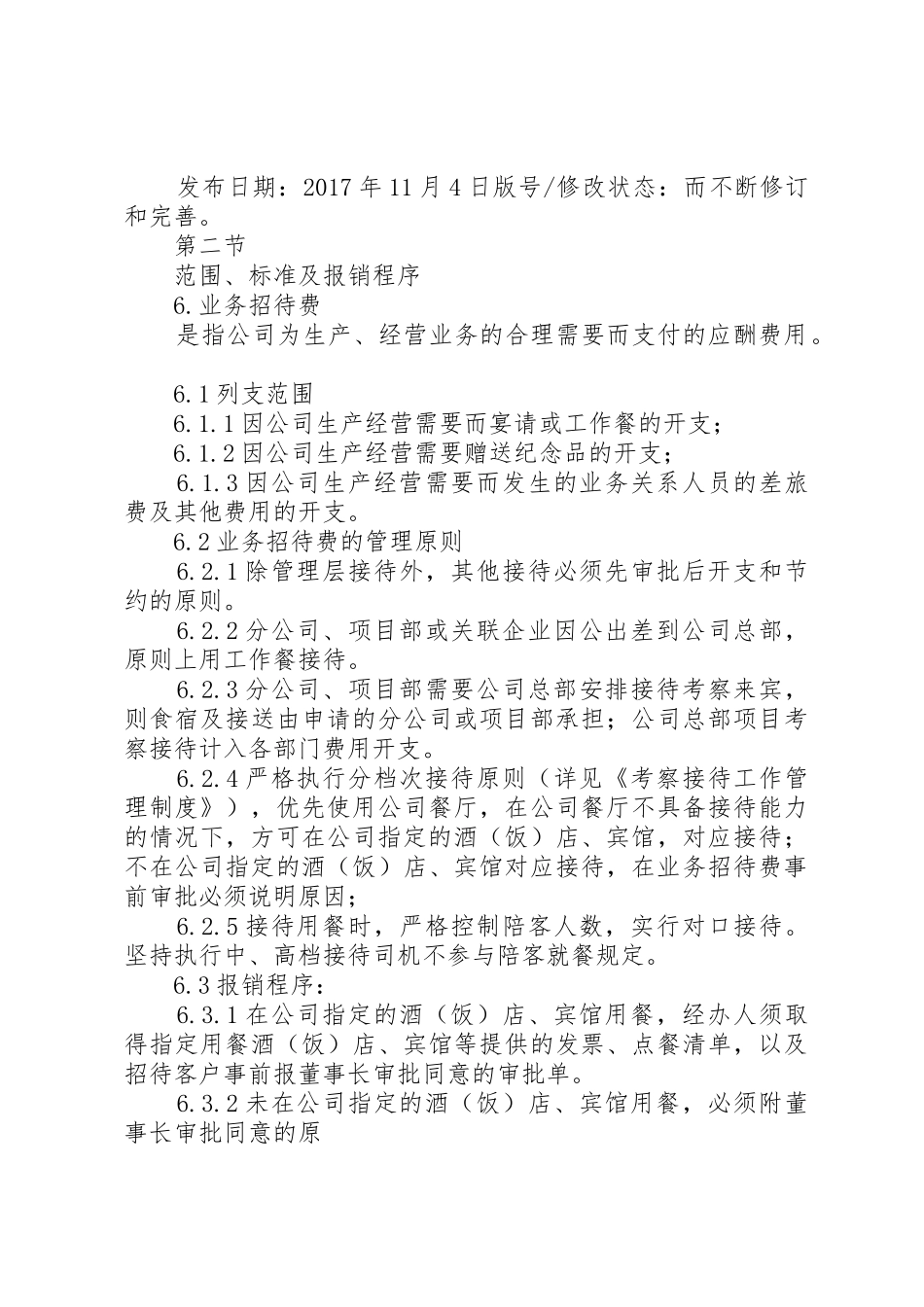 技术培训管理规章制度(修订版)  (2)_第3页