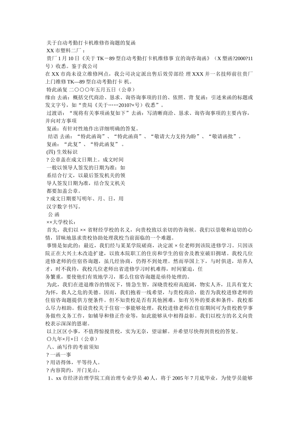 下级向上级发函格式 _第3页