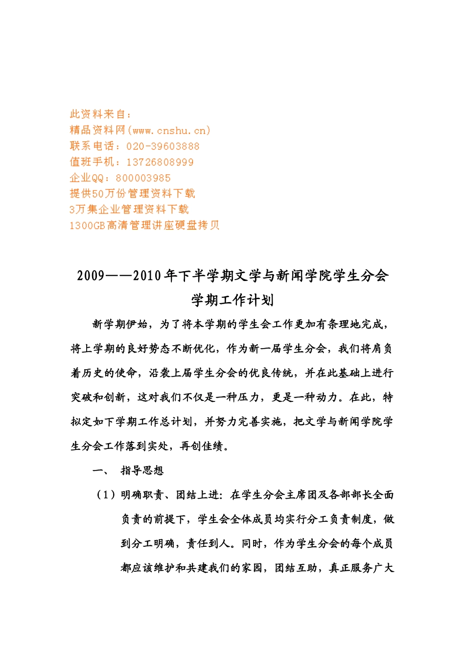 文学与新闻学院学生分会工作计划_第1页