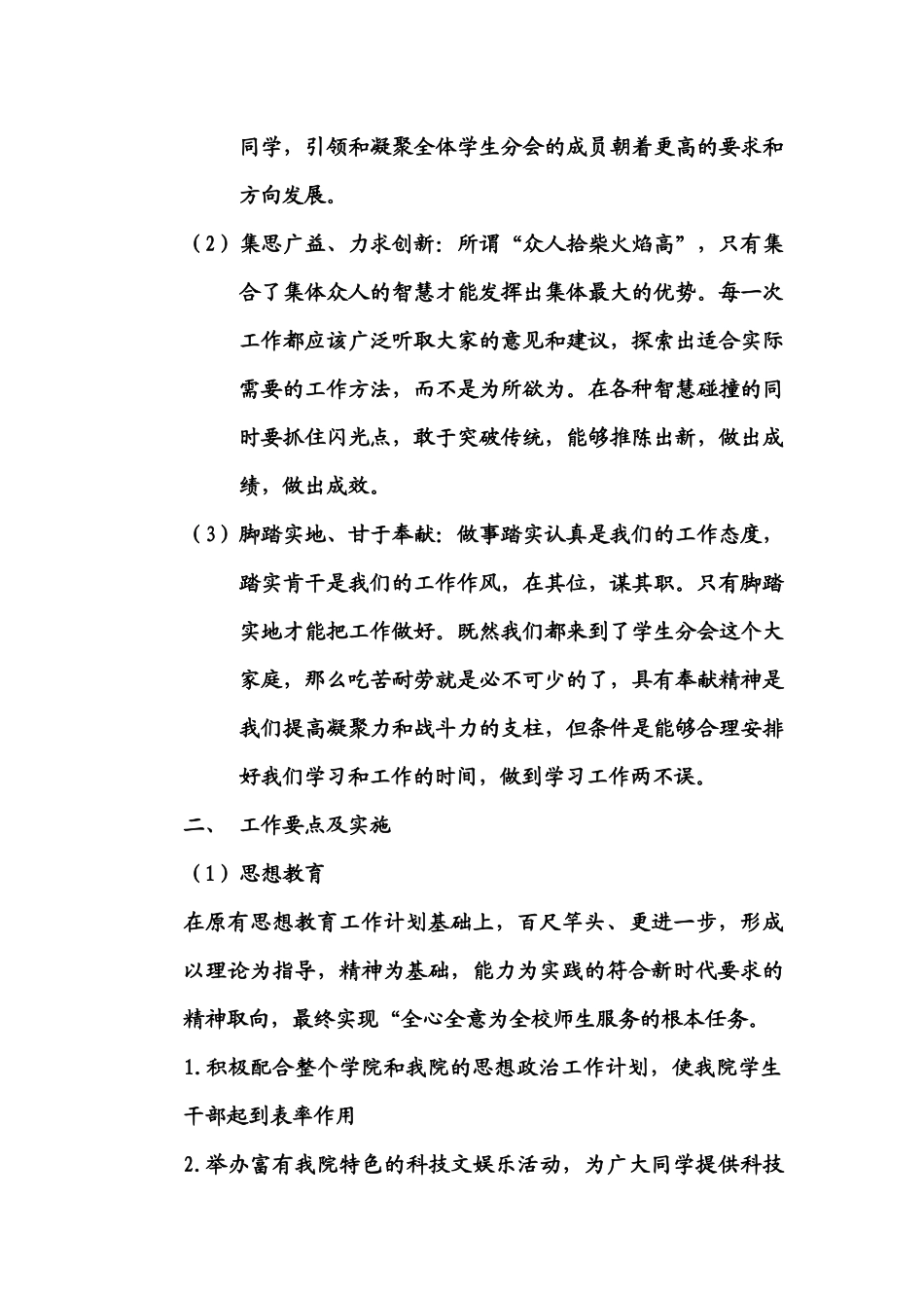 文学与新闻学院学生分会工作计划_第2页