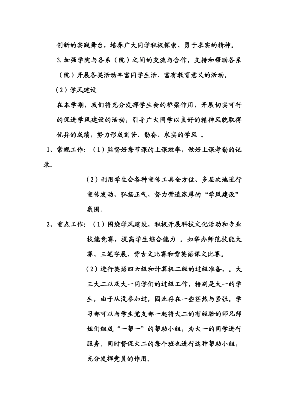 文学与新闻学院学生分会工作计划_第3页