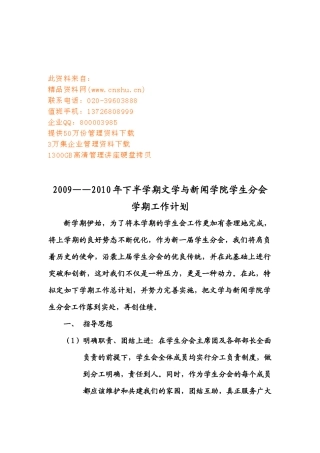 文学与新闻学院学生分会工作计划