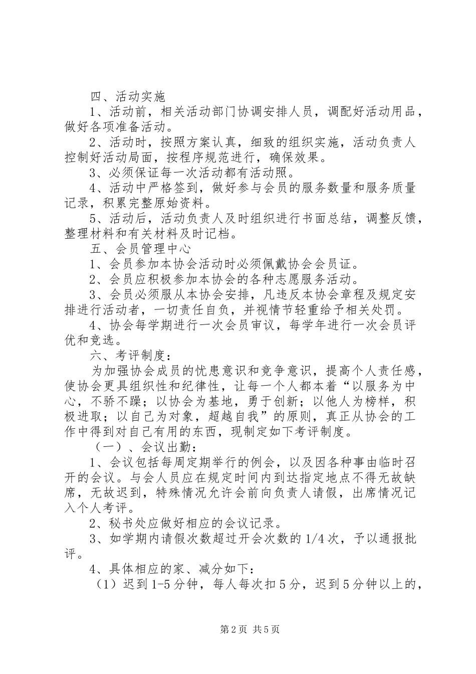 青年志愿者协会规章规章制度[5篇范文] _第2页