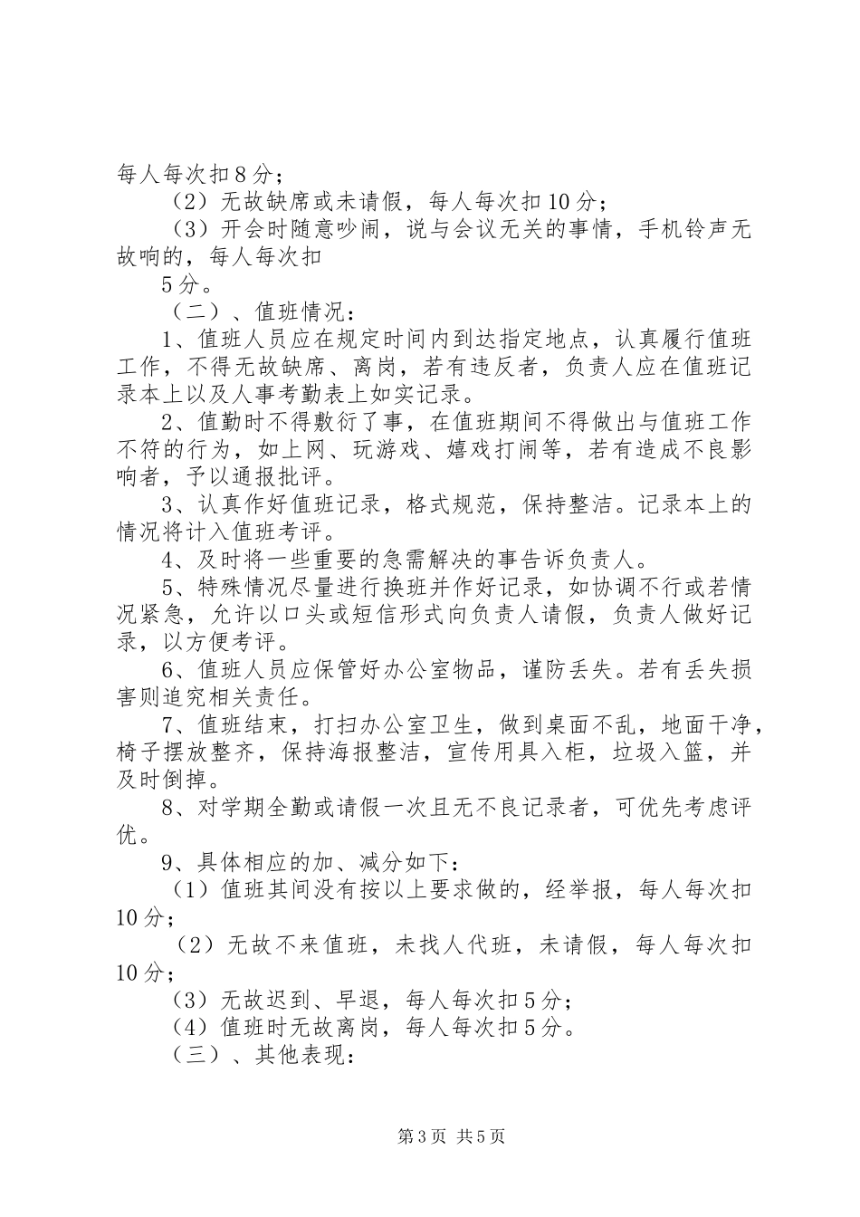 青年志愿者协会规章规章制度[5篇范文] _第3页