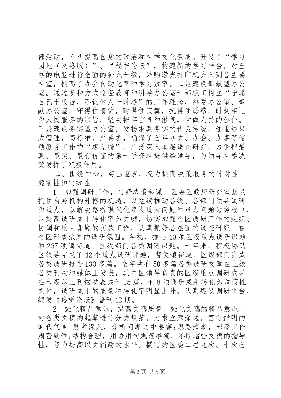 区委办公室工作总结_第2页