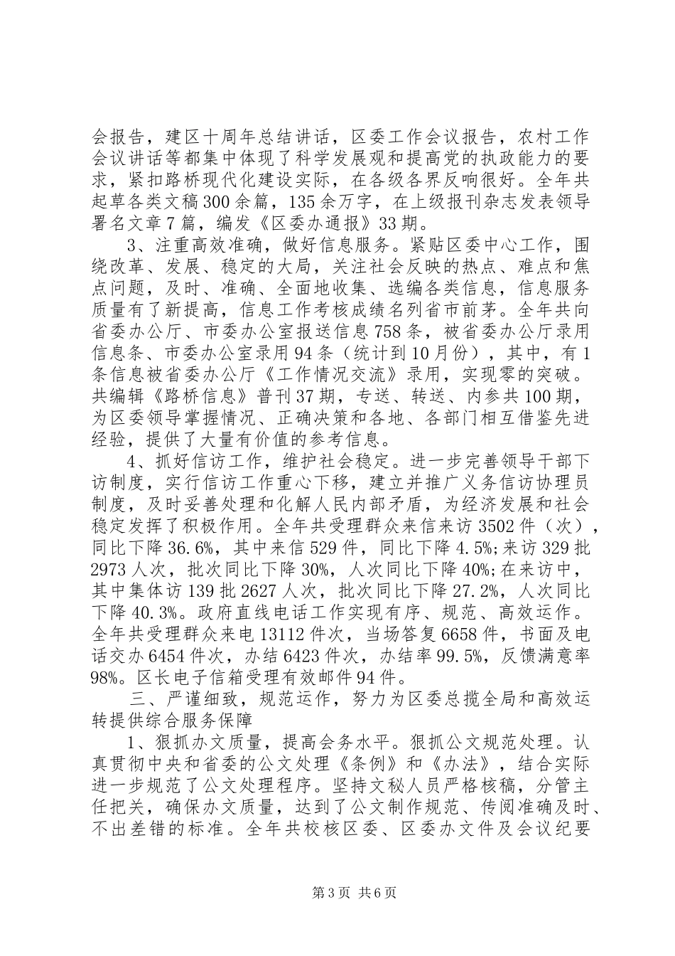 区委办公室工作总结_第3页