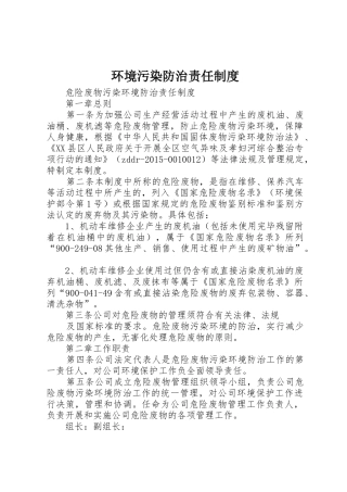环境污染防治责任管理规章制度