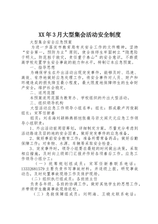 年3月大型集会活动安全规章制度 (5)