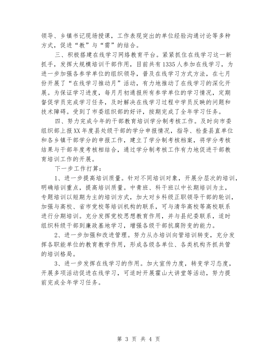 干部教育、监督科全年工作总结_第3页