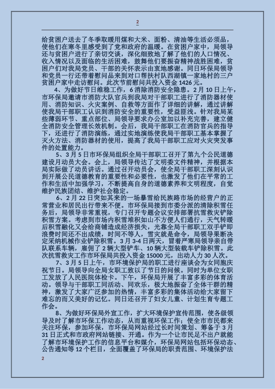 环保局党建工作一季度小结_第2页