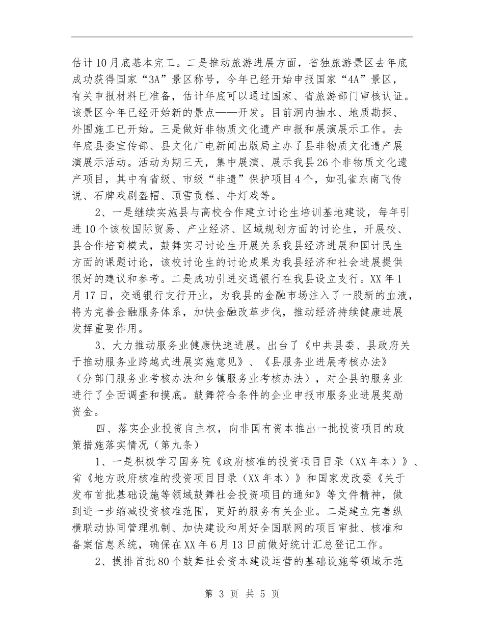 民生政策落实情况自查材料_第3页