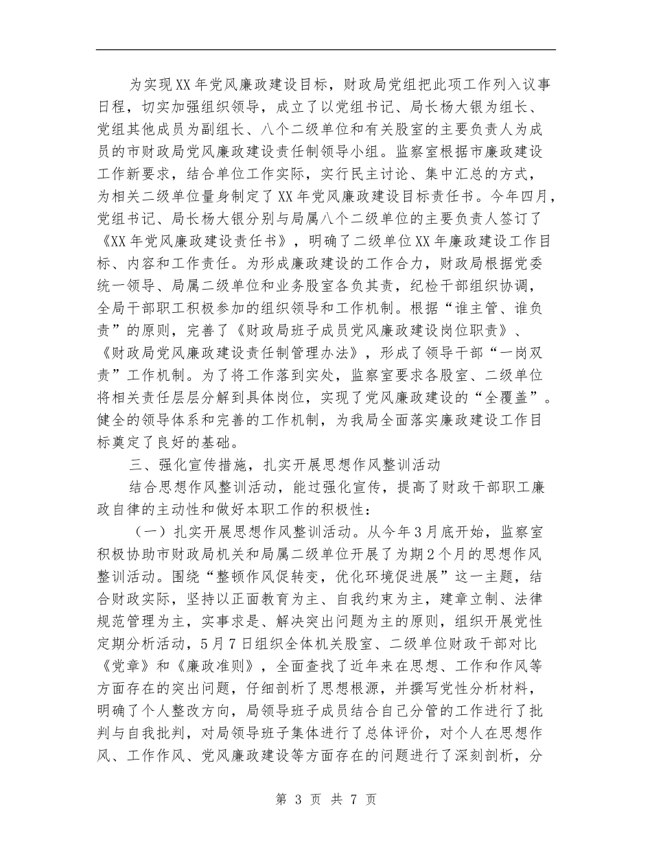 2024年财政局监察工作总结_第3页