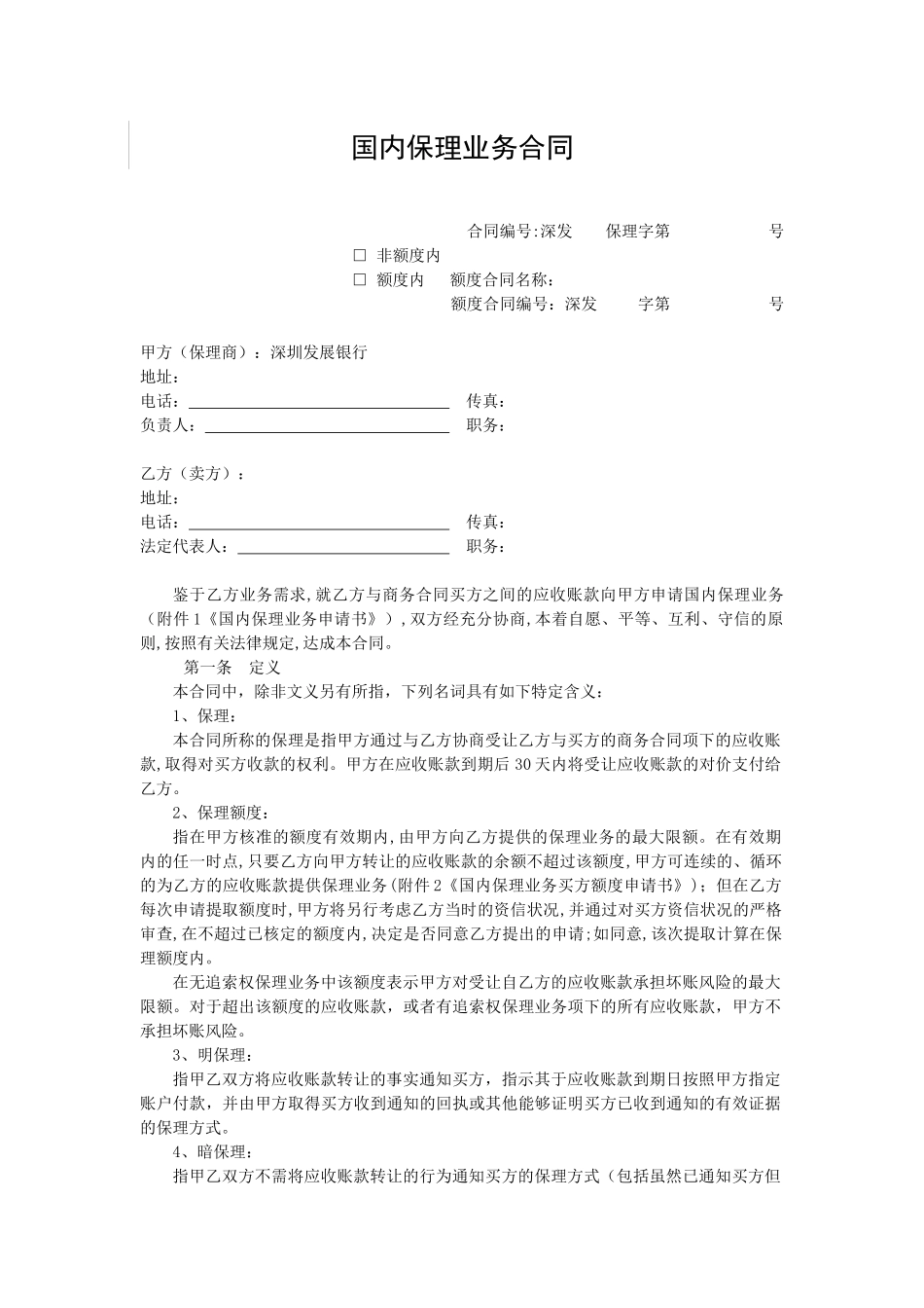 保理业务合同_第3页