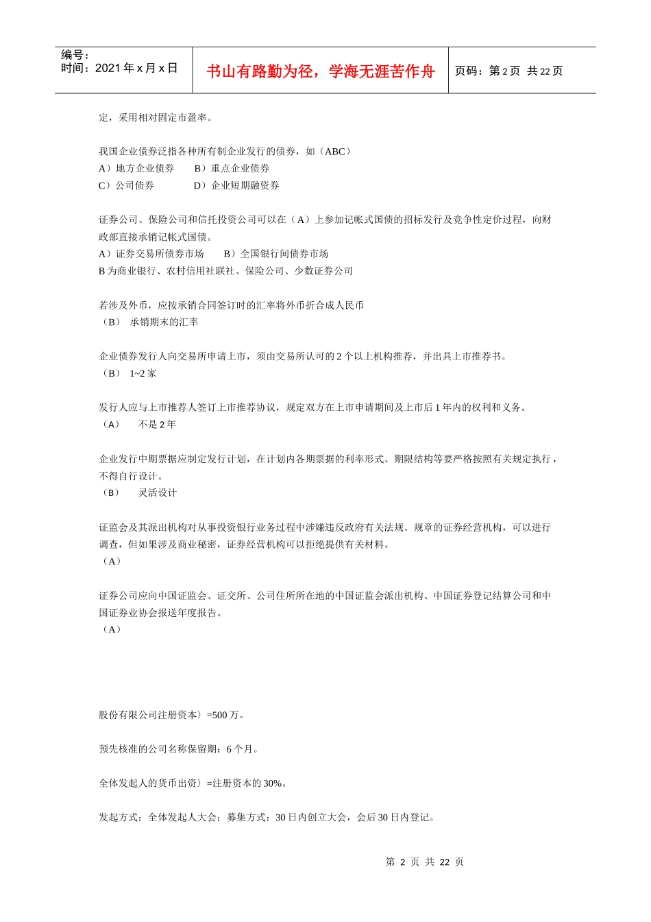 发行与承销要点_第2页