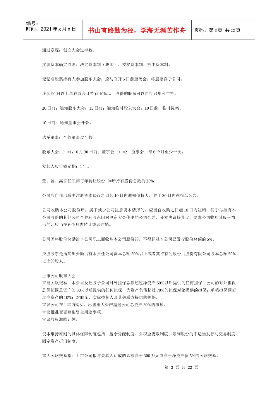 发行与承销要点_第3页