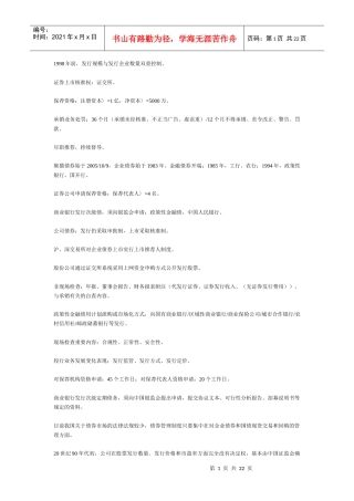 发行与承销要点