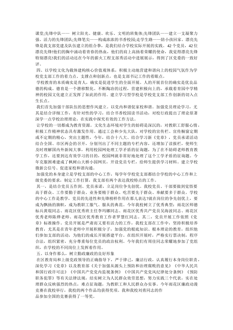 学校支部书记述职报告精选 _第2页